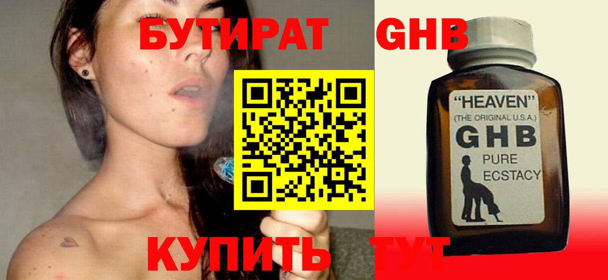 БУТИРАТ  БУТИРАТ вода  Вход с VPN  Липецк 