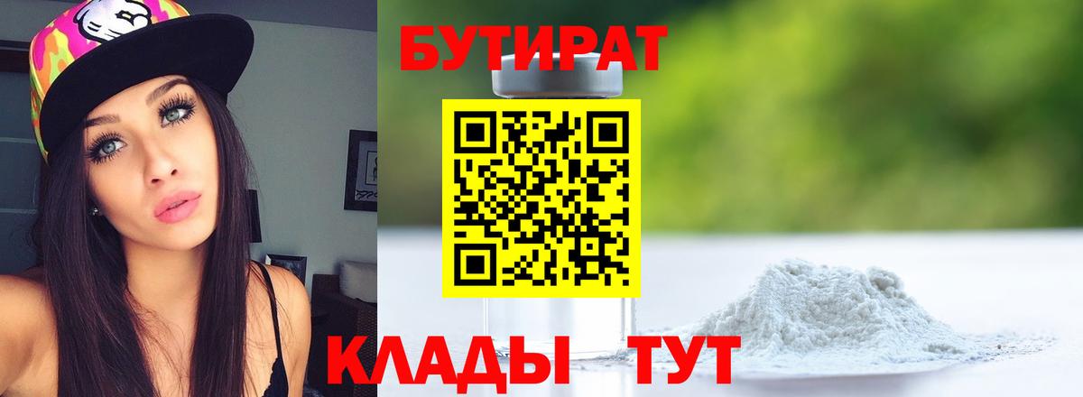 Бутират GHB Липецк