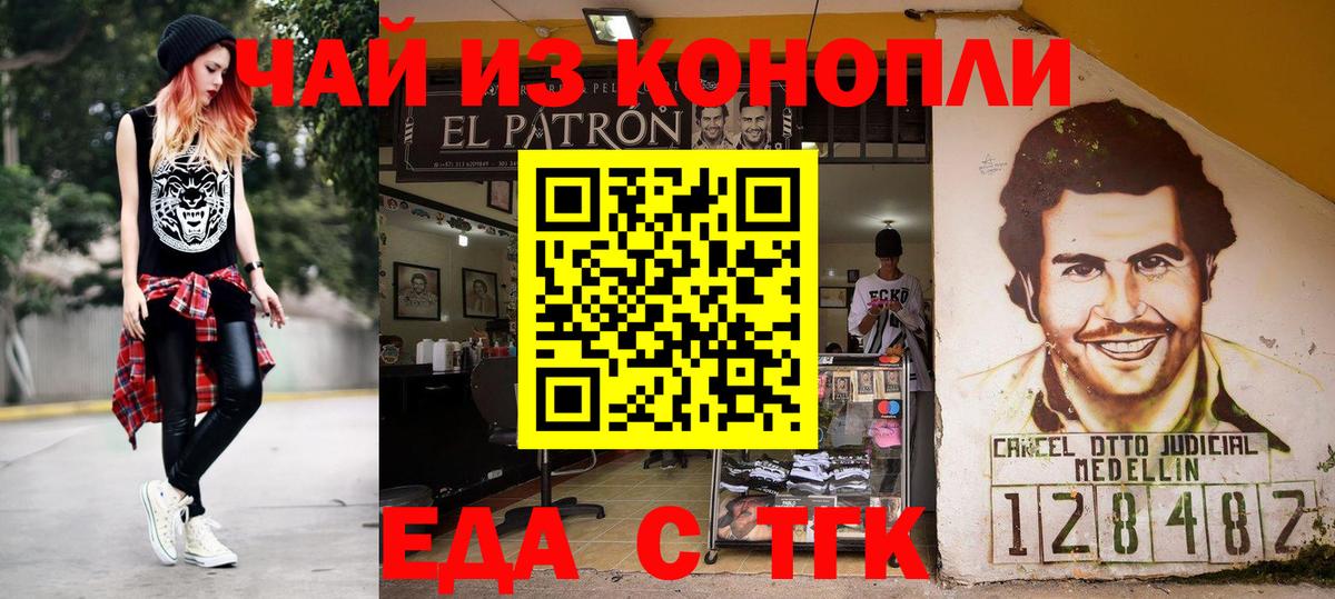 Еда ТГК конопля  Вход с VPN  Липецк 