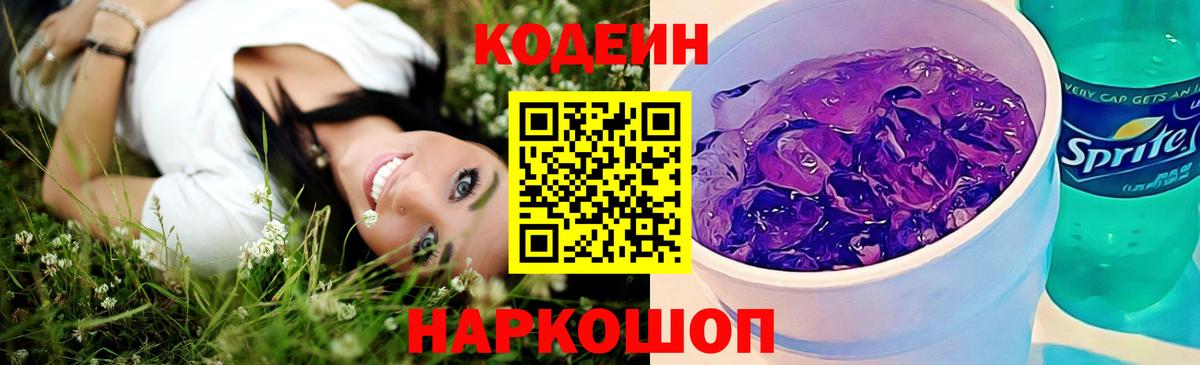 Кодеиновый сироп Lean напиток Lean (лин) Липецк