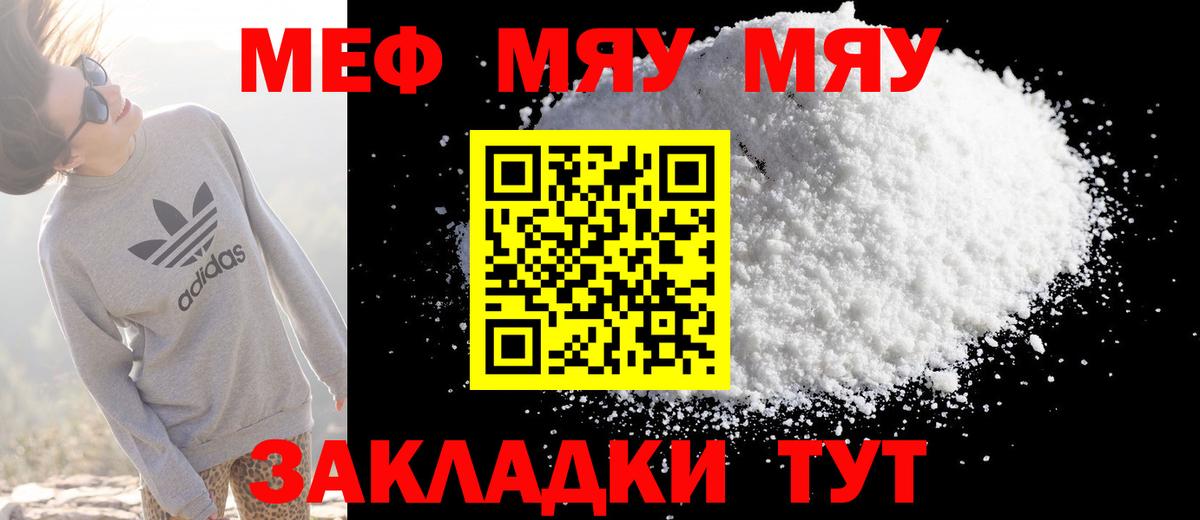 Меф мяу мяу мука Липецк