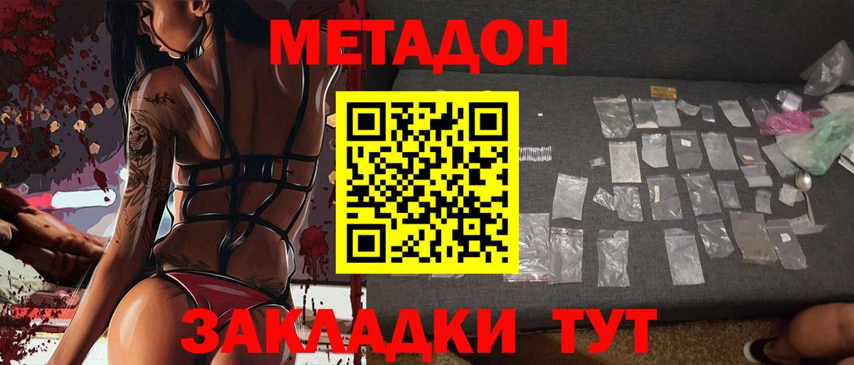 МЕТАДОН белоснежный Липецк